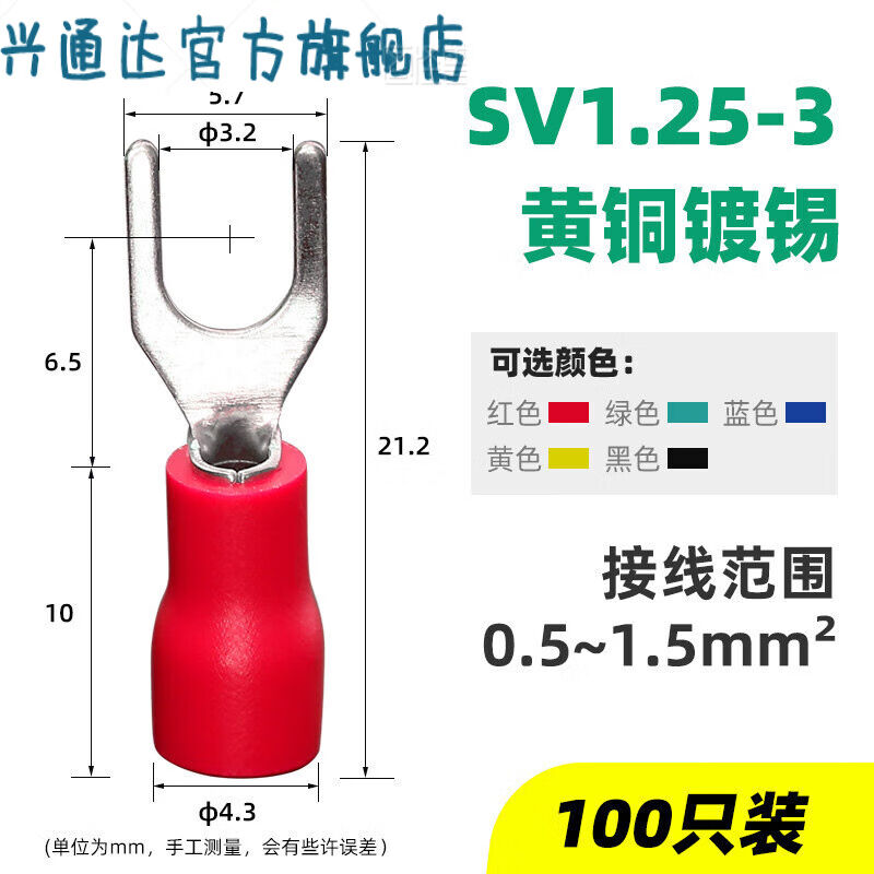 SV1.25-4S叉形预绝缘U型线鼻子Y型压线端头冷压接线端子RV圆形sv