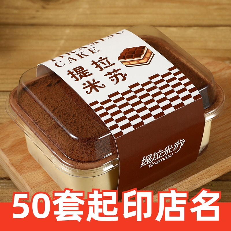 网红提拉米苏盒子一次性豆乳盒草莓奶油蛋糕包装盒烘焙专用打包盒