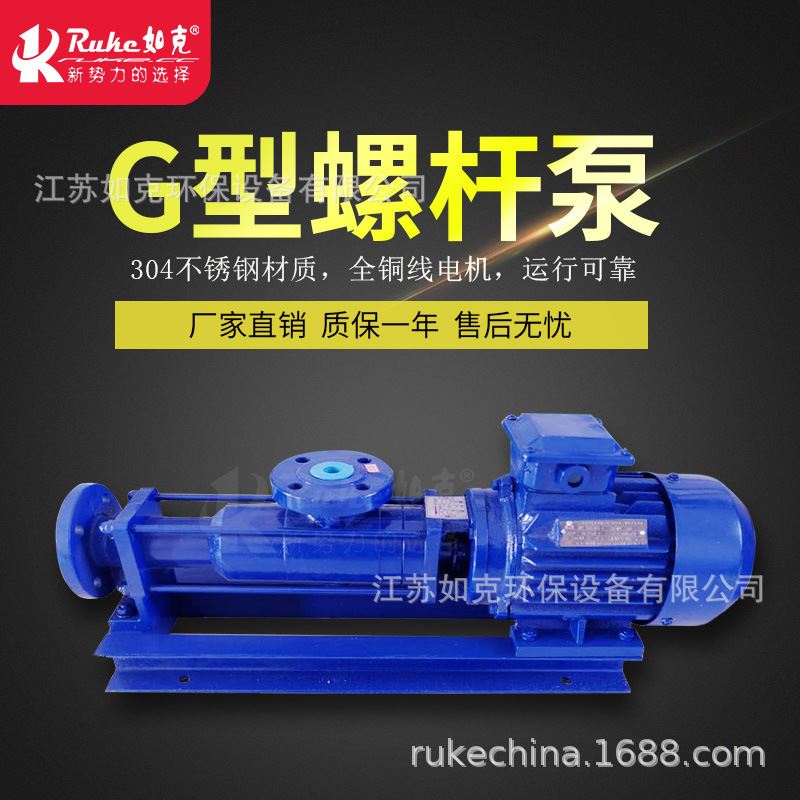 江苏如克环保设备 出售G型螺杆泵 污泥浓桨螺杆泵 不锈钢杂质泵
