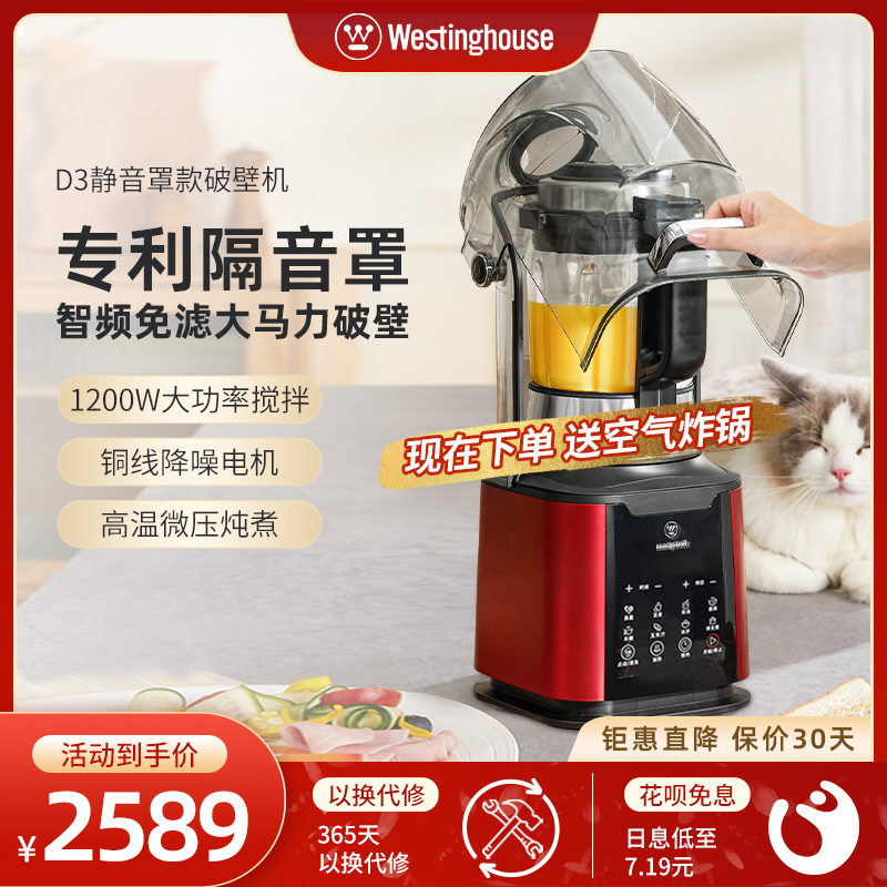西屋多功能隔音罩低音破壁料理机加热自动家用辅食米糊榨汁新款D3