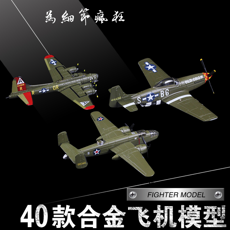 B29B25V22B17P51A10SR71直8直9直10苏27苏30苏35战斗机飞机模型