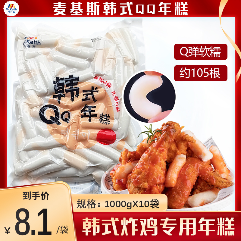 麦基斯韩式QQ年糕炸鸡年糕部队火锅食材商用辣炒年糕脆皮年糕条