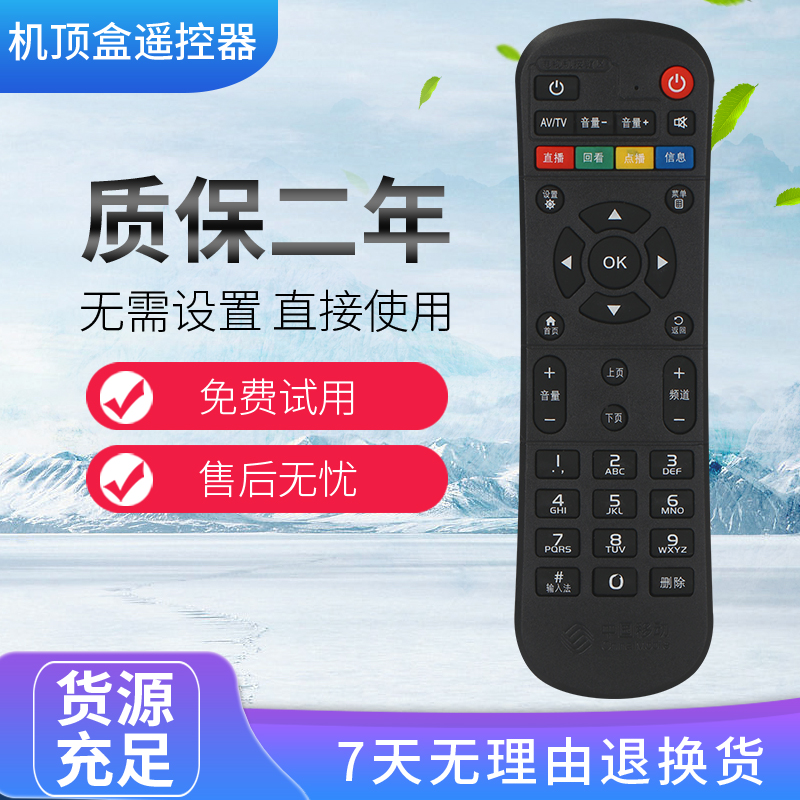 适用于中国移动魔百和 HG680-V CM101S CM201-2网络机顶盒遥控器