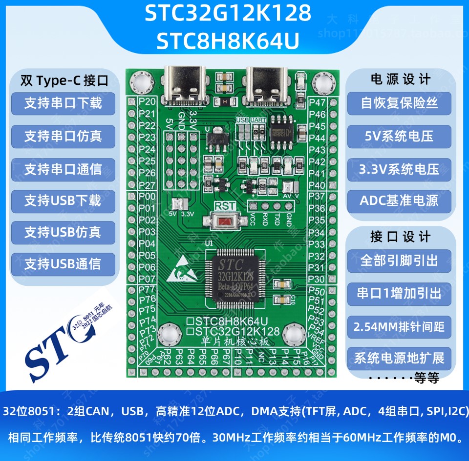 STC32G12K128 STC8H8K64U 单片机 最小系统 核心板 开发板 仿真器