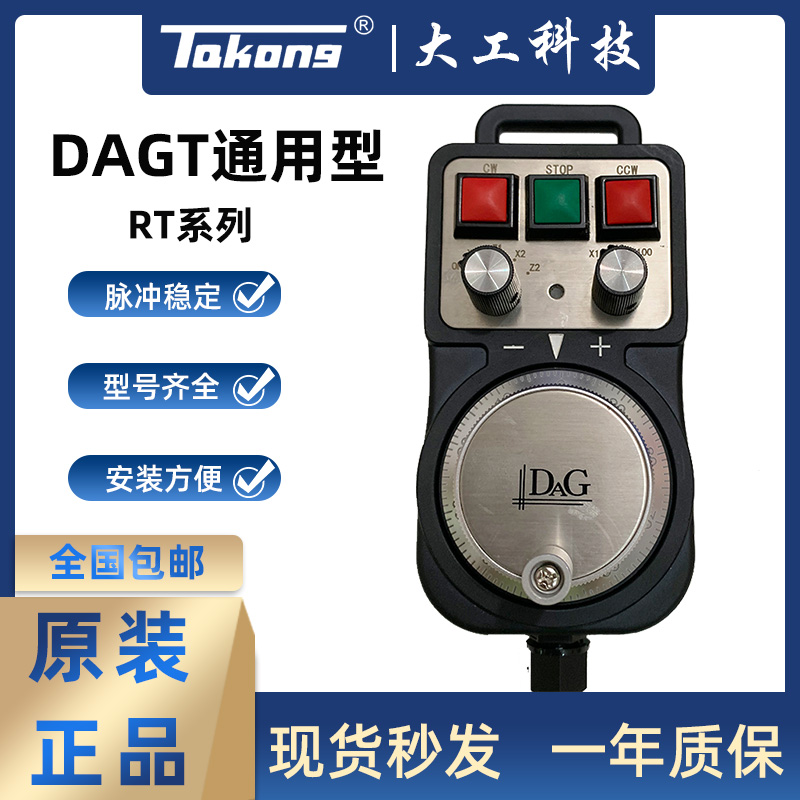 DAG中山大工电子手轮RT-B-021 022 401多功能键型