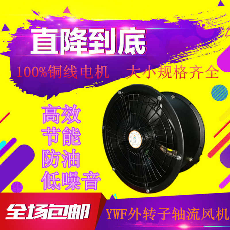 上海耐亿YWF外转子轴流风机厨房排油烟管道通风机换气节能低噪音