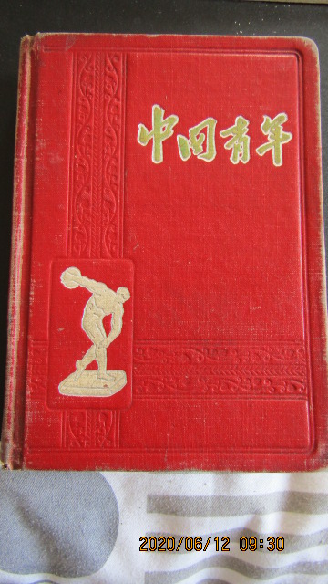 50年代“中国青年”道林纸36开200页硬皮精装日记本 包老