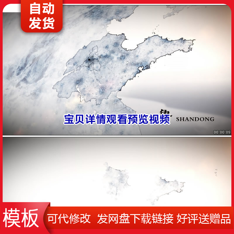 蓝色中国风水墨山东图古典文化包装线条辐射业务分布范围AE模板