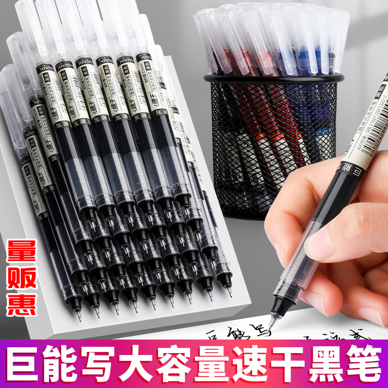 巨能速干直液式走珠笔多色学笔彩色直液式中性笔签字笔大容量水笔