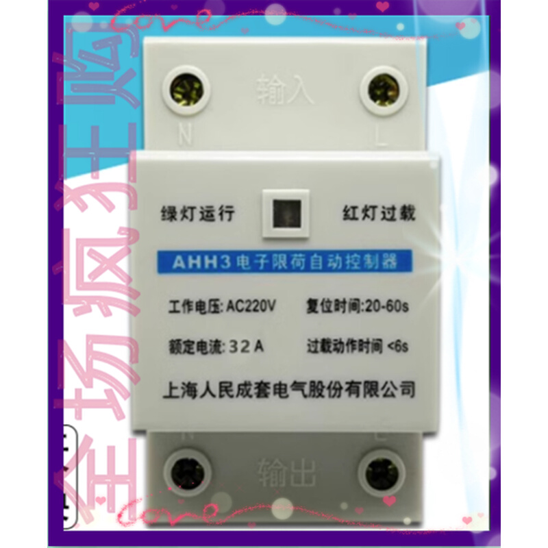 上海人民AHH3电子限荷自动控制器32A220v