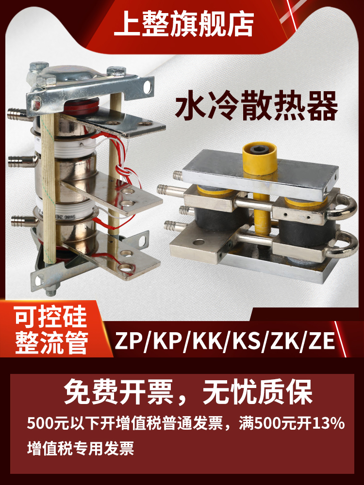 上海上整晶闸管可控硅SS-11 12 13水套水包水冷铝板散热片 散热器