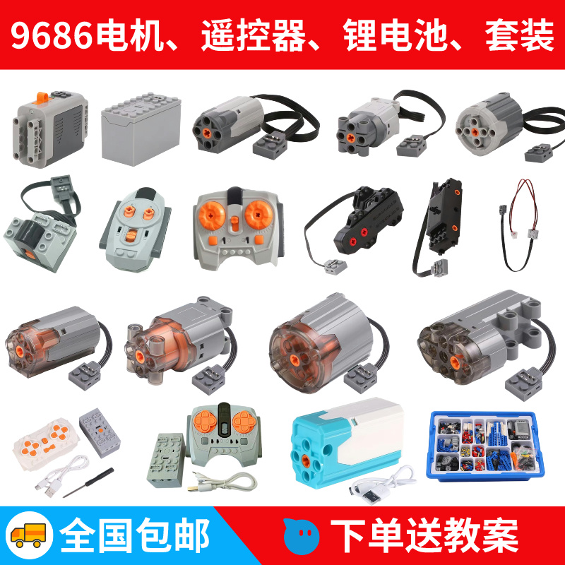兼容lego乐高9686积木玩具电机马达电池盒遥控器机械组科技件锂电