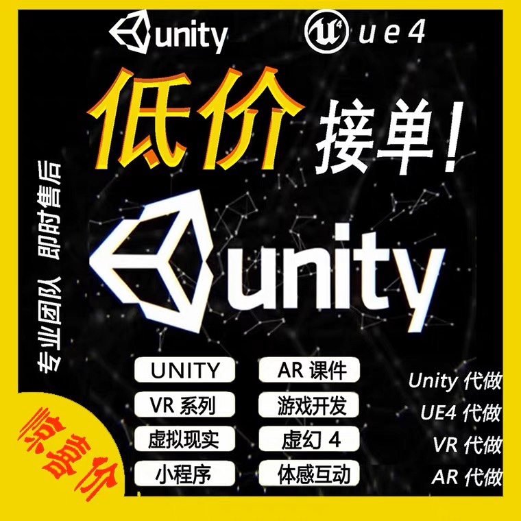 Unity代制作3d场景游戏开发定制ue4ue5设计AR增强代做VR虚拟制作