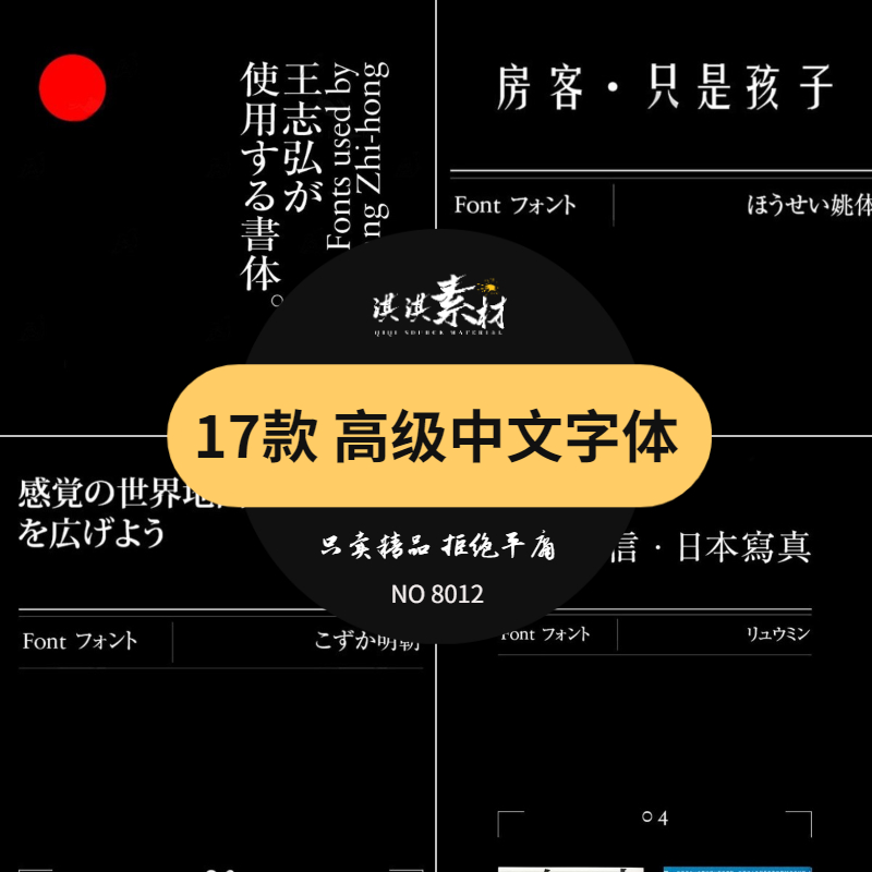 繁体中文日系艺术字体台湾王志弘ps海报标题设计书籍封面参考素材