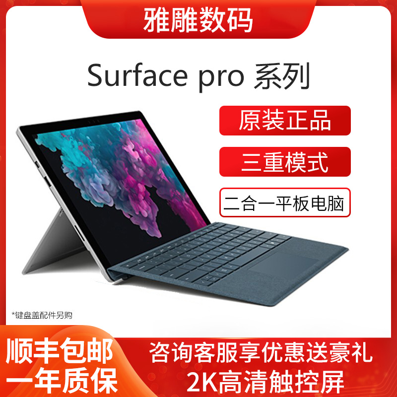 Microsoft/微软 Surface Pro二合一windows10平板电脑办公网课i7