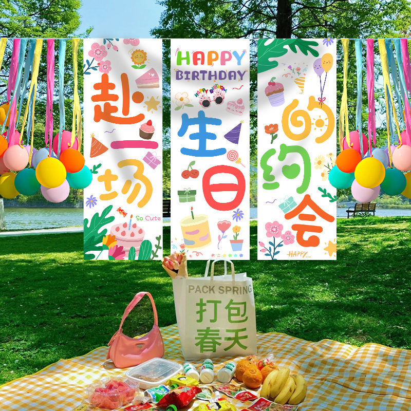 户外生日派对气球场景布置男女孩野餐装饰品挂布儿童周岁拍照道具