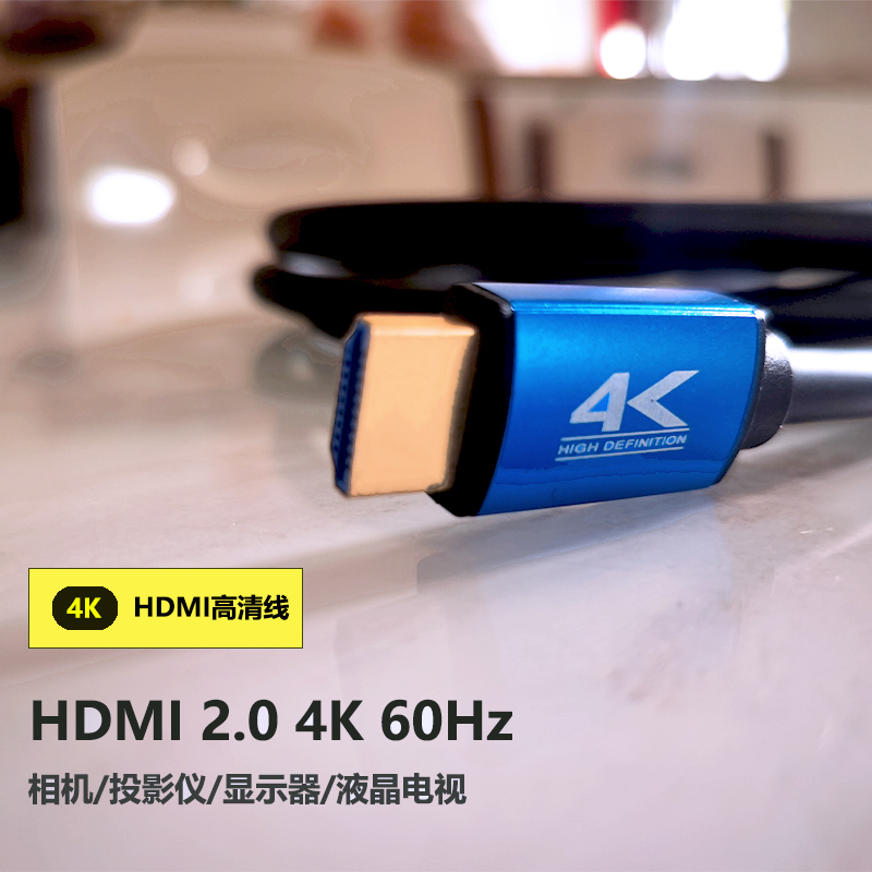HDMI2.0高清线4k电视机顶盒显示器投影仪加长加粗数字双向连接线