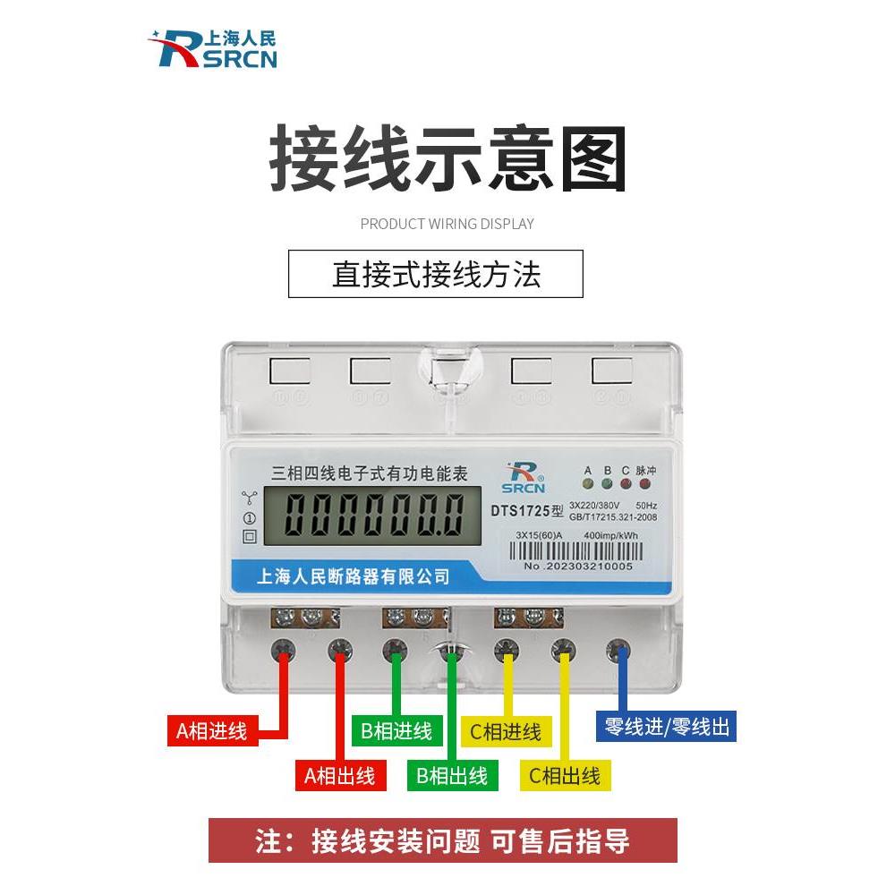 上海人民电表三相四线导轨电子式电表380V火表工业用电数显电能表