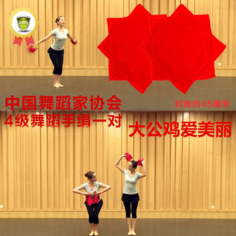 中国舞蹈家协会考级四级道具大公鸡爱美丽一对八角巾秧歌手绢花帕