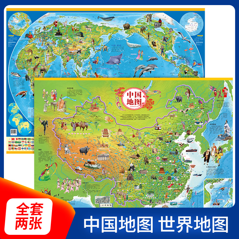 全新少儿启蒙地图中国地图+世界地图两张大尺寸知识点丰富培养儿童地理阅读知识适用于各种场景的专业地图家用教学地图