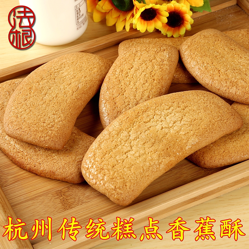 正宗塘栖法根糕点香蕉酥传统老字号杭州特产糕饼点心茶点零食酥饼