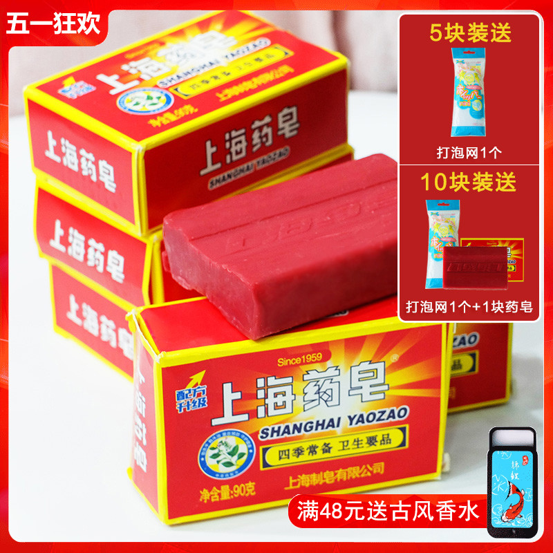 上海药皂制皂沐浴杀菌洗手香皂消毒止痒洗衣皂内衣专用女士男正品