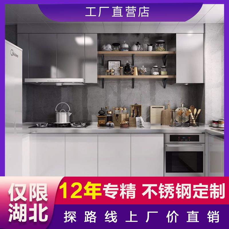 武汉不锈钢橱柜定做整体304全钢定制厨房灶台面家用一体现代碗柜