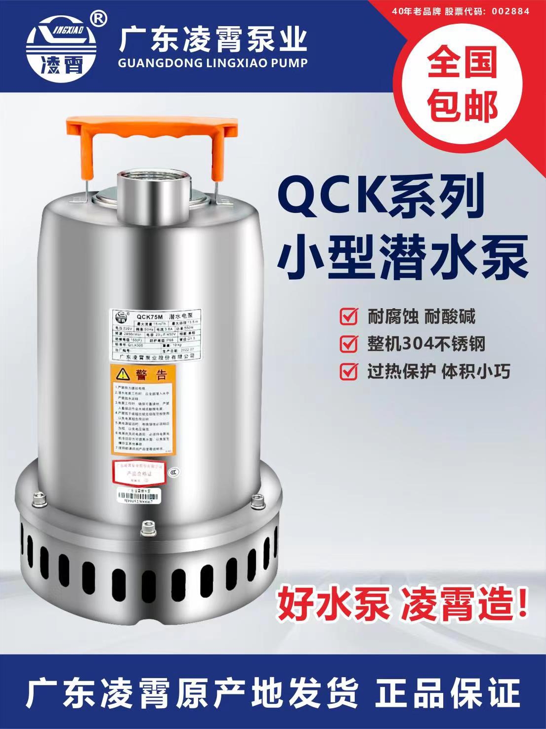 广东凌霄QCK型304不锈钢直流潜水泵家用抽水机220v小型自动排污泵