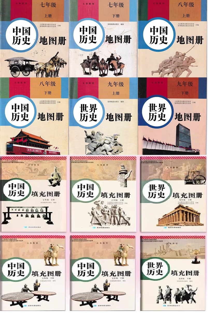 【可单选】星球地图出版社 初中中国世界历史地图册 七八九789年级上下册全套六本