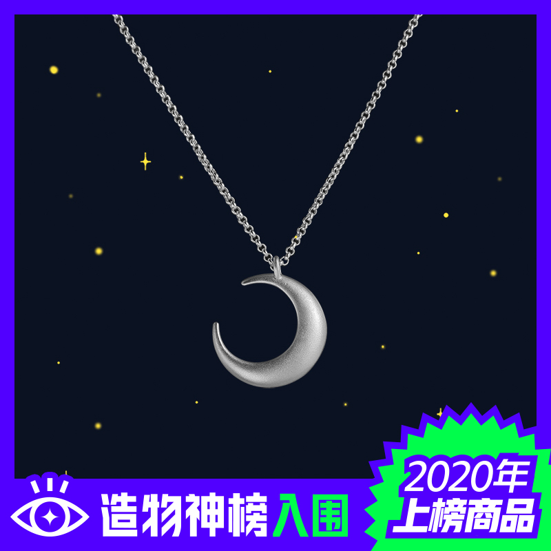 宇宙记号「moon」原创设计 星月系列之月 S925银锁骨项链温柔浪漫