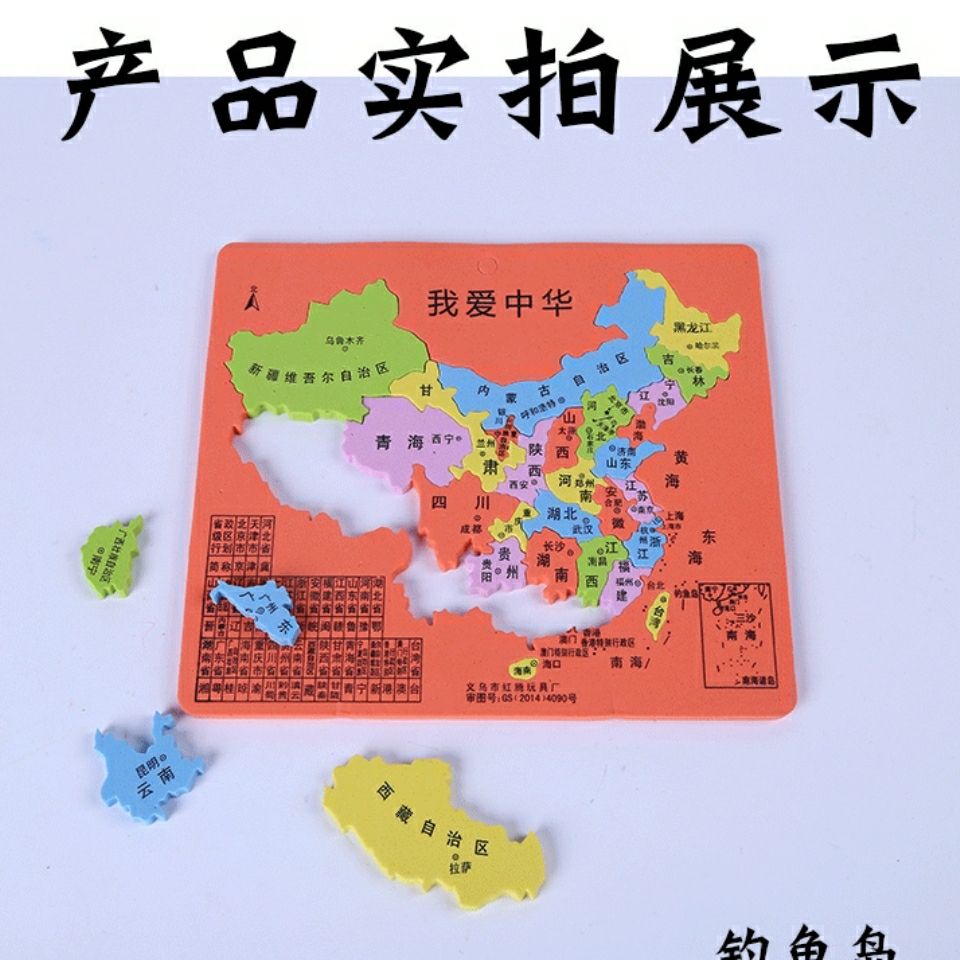 中国地图泡沫地图拼图大号初中生中国地理地图教具