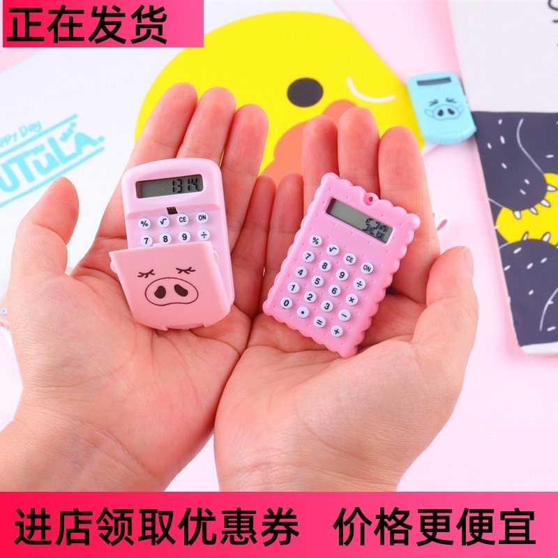 --便携式时尚计算器粉色小学生用可爱卡通型女生迷你计算机太阳能