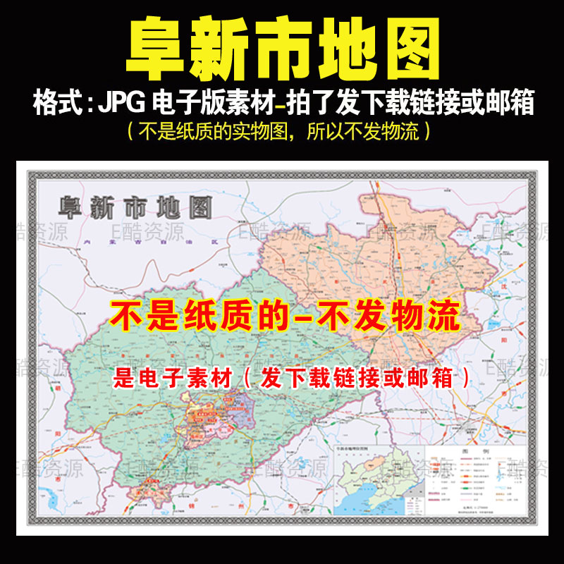 F82 中国辽宁省阜新市电子JPG地图素材中国世界各省各市电子地图