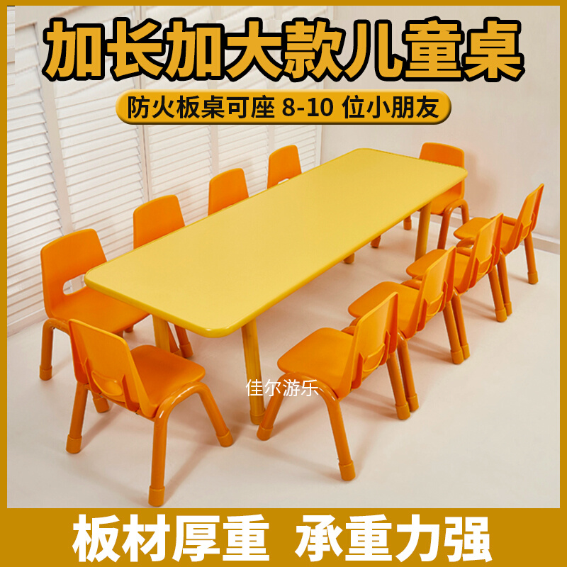 幼儿园桌椅十人八人加长防火板长方形手工桌子儿童美术绘画桌套装