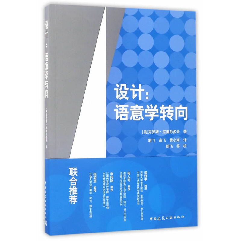 当当网 设计：语意学转向 中国建筑工业出版社 正版书籍