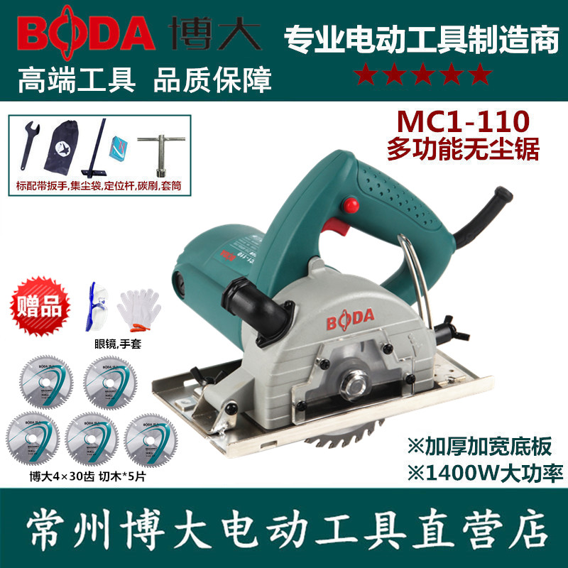 博大MC1-110瓷砖切割机木工无尘锯多功能防尘手提电锯小型云石机