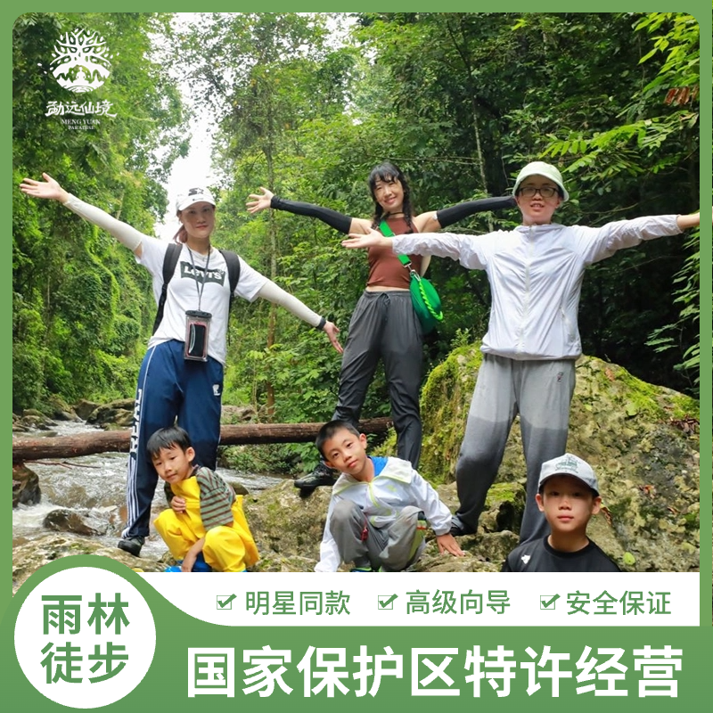 [西双版纳热带雨林国家公园勐远仙境-大门票+雨林穿越项目]雨林徒步穿越中国的亚马逊雨林