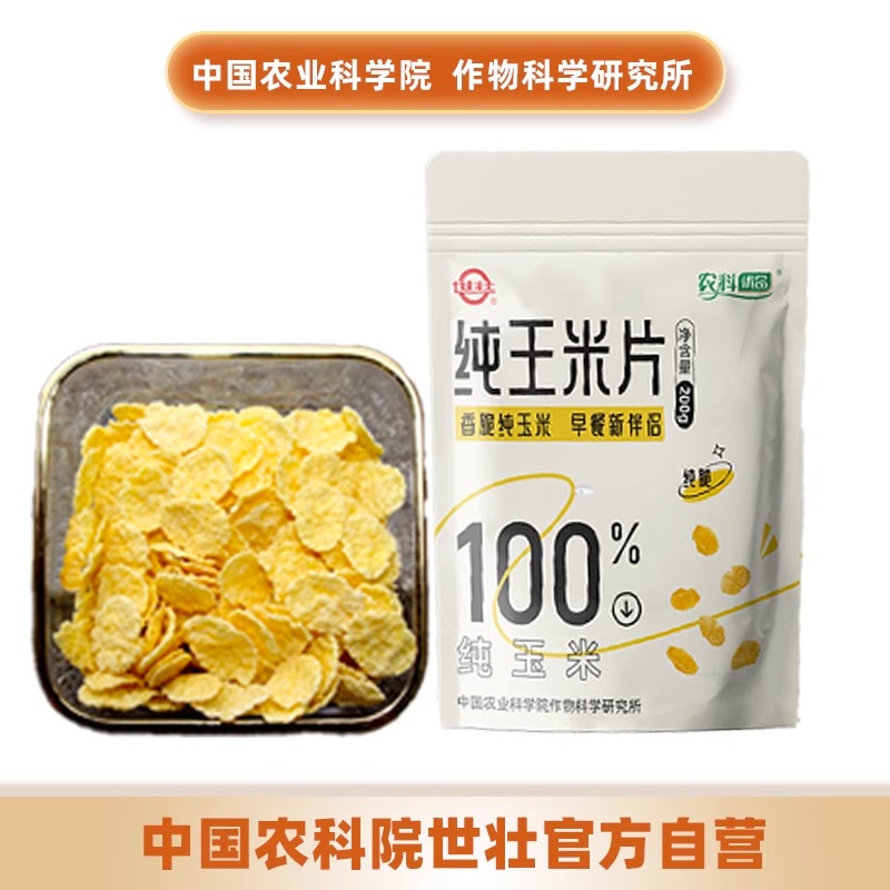 中国农科院世壮玉米片玉米脆非油炸休闲健康儿童零食无添加蔗
