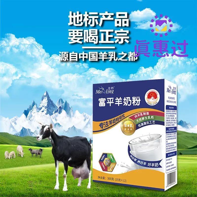 美羚富平羊奶粉300g国家地标产品中国羊乳之都0蔗糖0添加原生态