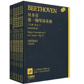 贝多芬钢琴协奏曲全集(两架钢琴谱)(共7册)(原版引进) 汉斯-维尔纳库腾 等 上海音乐出版社 9787807514374
