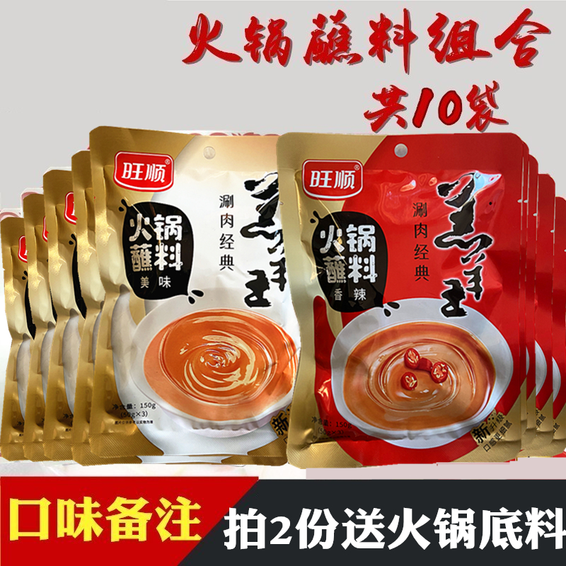 内蒙古旺顺羔羊王火锅蘸料150*10袋 美味香辣沾料 涮菜