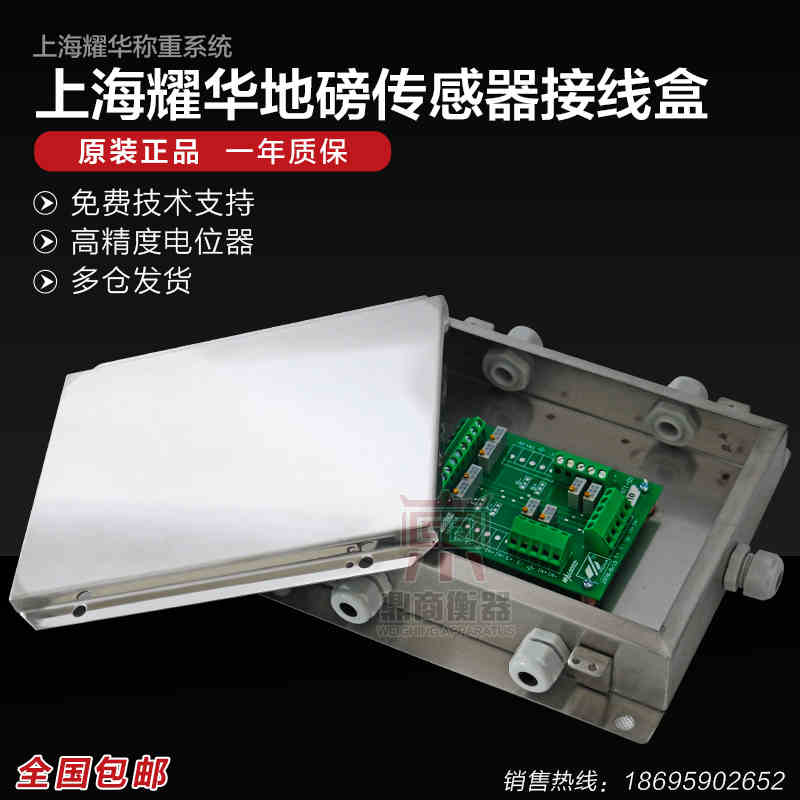 上海耀华地磅传感器防水防潮不锈钢接线盒4线6线8线10线全国包邮