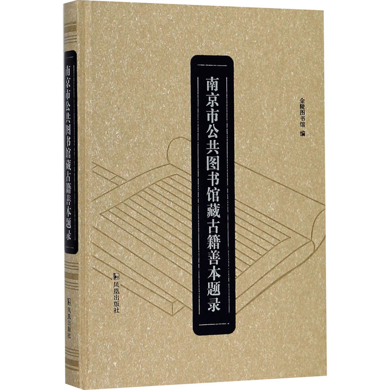 合作词典（文）南京市公共图书馆藏古籍善本题录