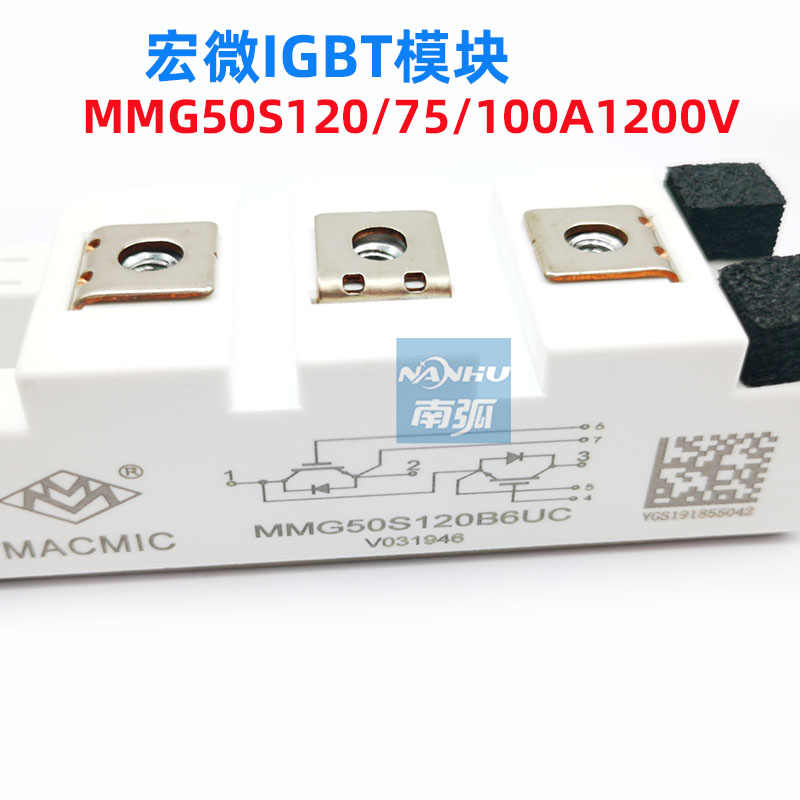 焊机模块IGBT宏微MMG50S120B6UC MMG75S120 MMG100S120 50A75A100