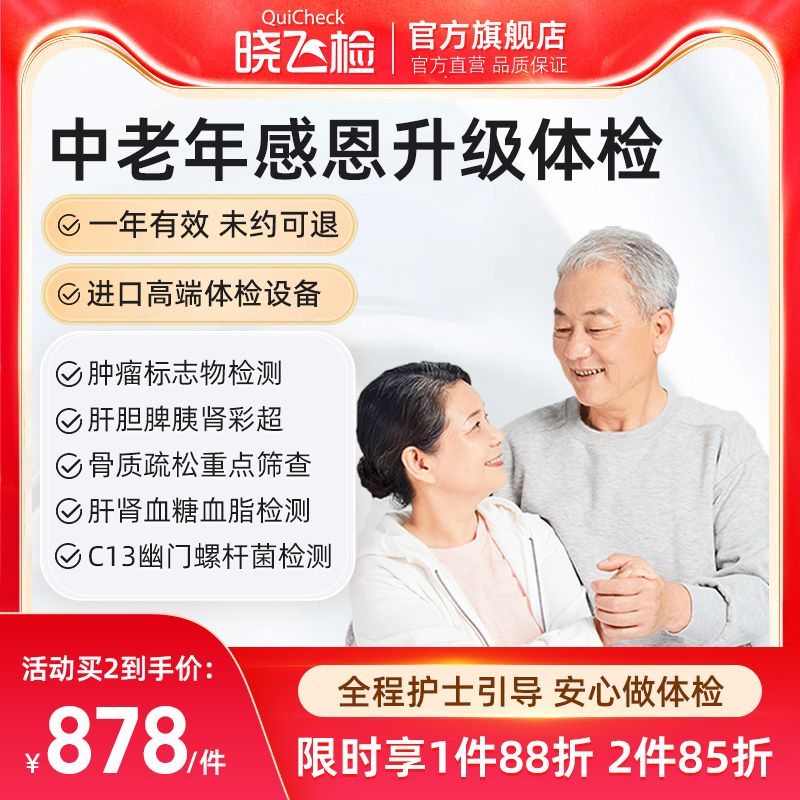 迪安健检中老年爸妈全身体检感恩升级体检卡套餐体检中心杭州温州