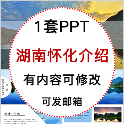 湖南怀化城市印象家乡旅游美食风景文化介绍宣传攻略相册PPT模板