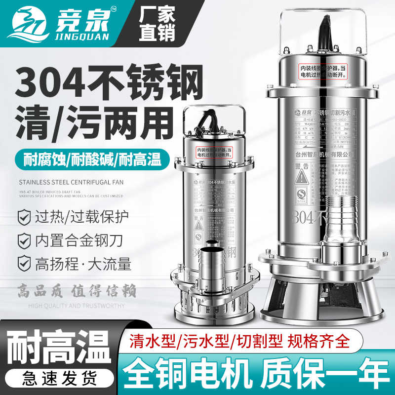 人民304不锈钢潜水泵小型抽水机高扬程耐腐蚀化工泵220V排污水泵