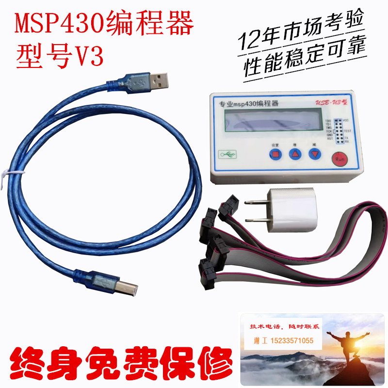 MSP430编程器USB型 V3型 下载器烧录器支持全系列430终身保修