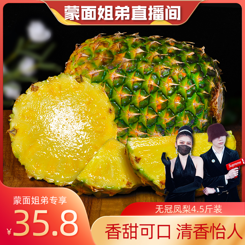 【蒙面姐弟】海南金钻凤梨当季热带新鲜水果香水菠萝特产4.5斤