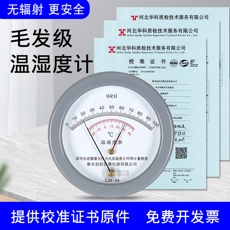 实验室温湿度计高精度标准毛发级温度计干湿度表工业用配报告证书